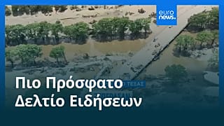 Το πιο πρόσφατο δελτίο ειδήσεων | 9 Ιουλίου - Πρωινό δελτίο