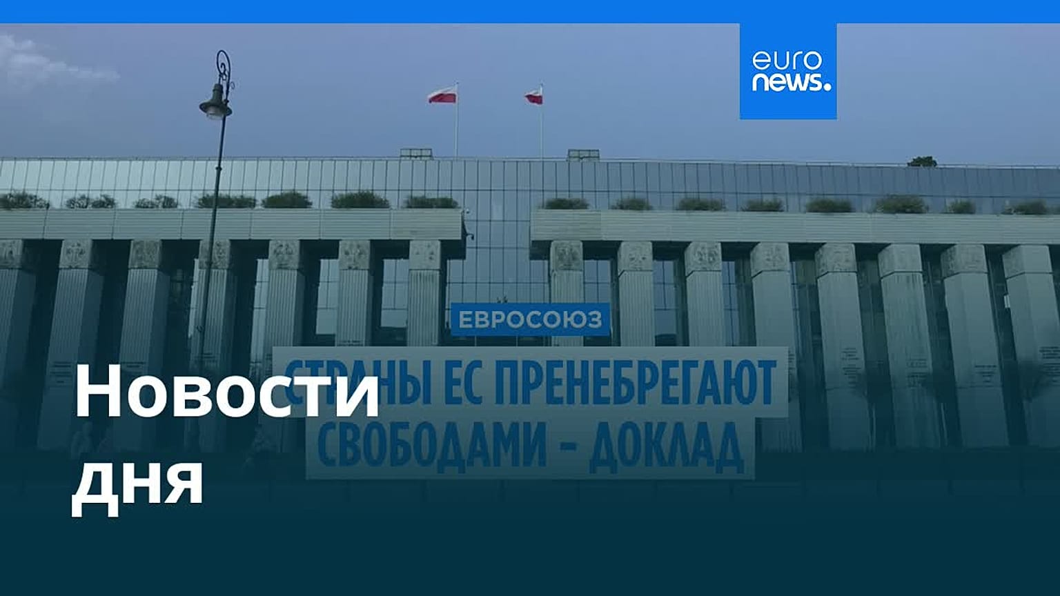 Новости дня | 9 июля — дневной выпуск