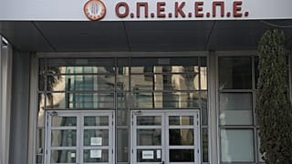 Tο κτίριο της κεντρικής υπηρεσίας του ΟΠΕΚΕΠΕ στην Αθήνα