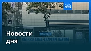 Новости дня | 9 июля — вечерний выпуск