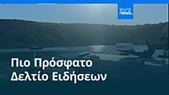 Το πιο πρόσφατο δελτίο ειδήσεων | 9 Ιουλίου - Βραδινό δελτίο