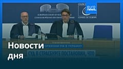 Новости дня | 10 июля — утренний выпуск