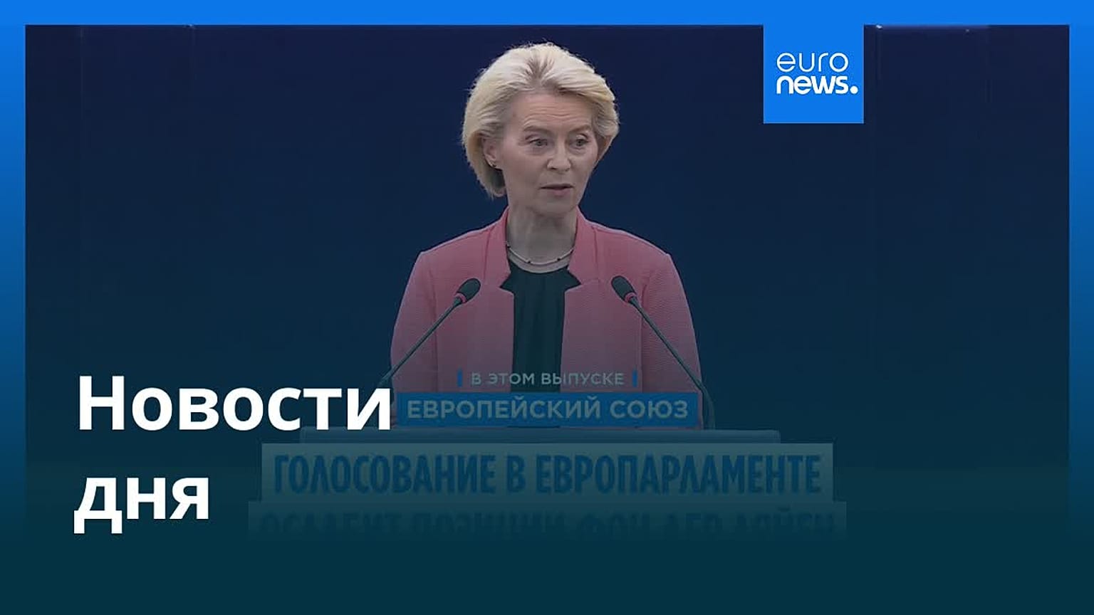 Новости дня | 10 июля — дневной выпуск