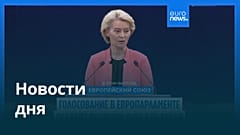 Новости дня | 10 июля — дневной выпуск