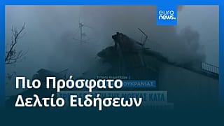 Το πιο πρόσφατο δελτίο ειδήσεων | 10 Ιουλίου - Μεσημβρινό δελτίο