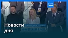 Новости дня | 10 июля — вечерний выпуск