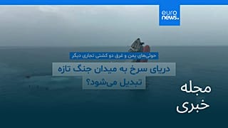 مجله خبری| ۱۹ تیر (۱۰ ژوئیه) - شامگاهی