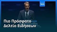 Το πιο πρόσφατο δελτίο ειδήσεων | 10 Ιουλίου - Βραδινό δελτίο