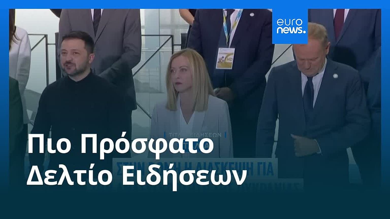 Το πιο πρόσφατο δελτίο ειδήσεων | 11 Ιουλίου - Πρωινό δελτίο