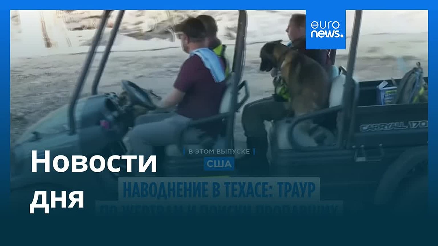 Новости дня | 11 июля — вечерний выпуск