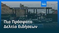 Το πιο πρόσφατο δελτίο ειδήσεων | 11 Ιουλίου - Βραδινό δελτίο