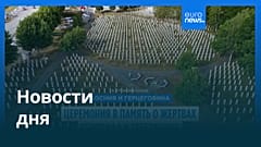 Новости дня | 12 июля — утренний выпуск