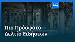 Το πιο πρόσφατο δελτίο ειδήσεων | 12 Ιουλίου - Πρωινό δελτίο