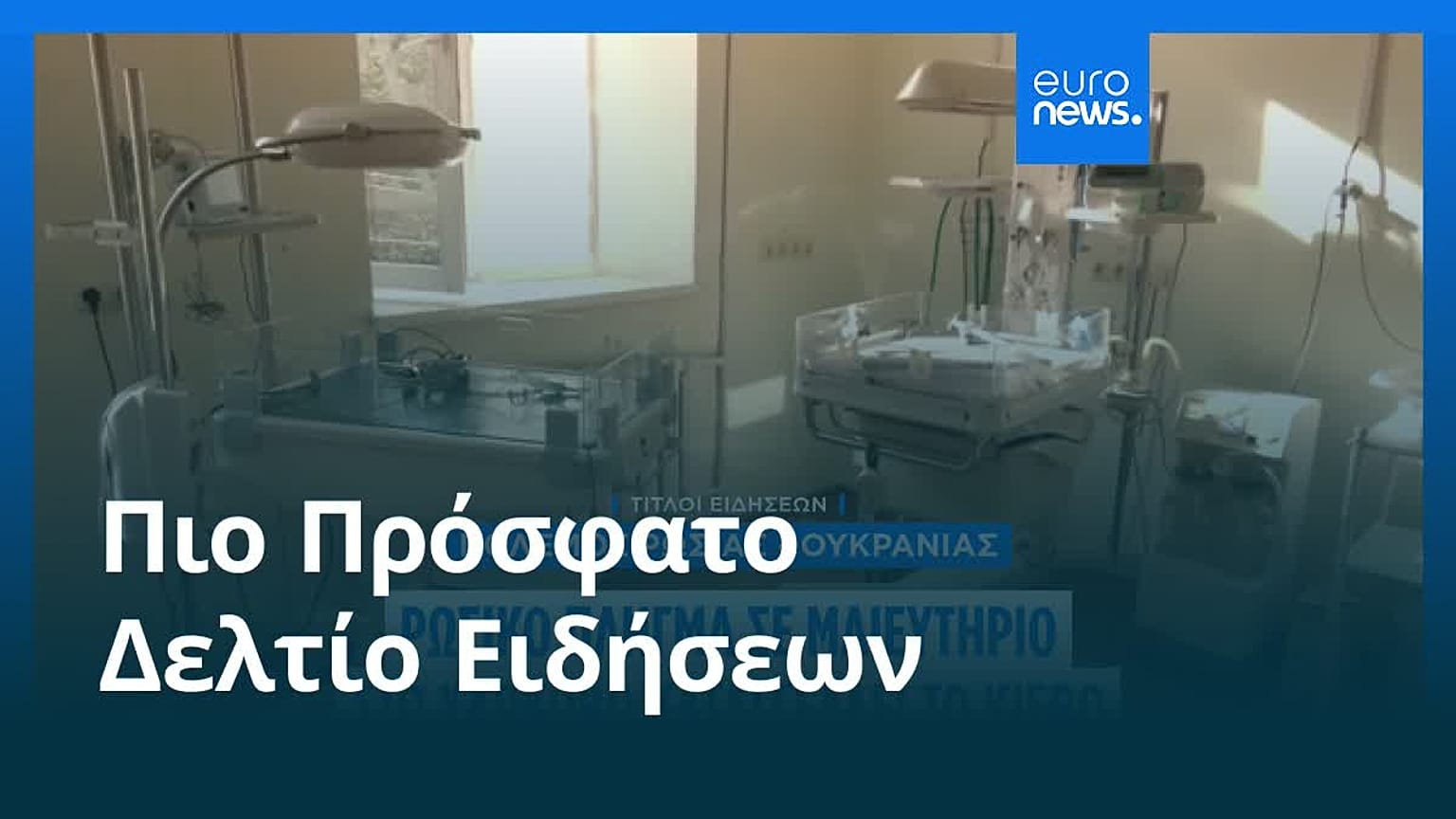 Το πιο πρόσφατο δελτίο ειδήσεων | 12 Ιουλίου - Μεσημβρινό δελτίο