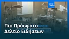 Το πιο πρόσφατο δελτίο ειδήσεων | 12 Ιουλίου - Μεσημβρινό δελτίο