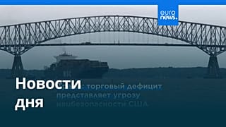 Новости дня | 13 июля — утренний выпуск