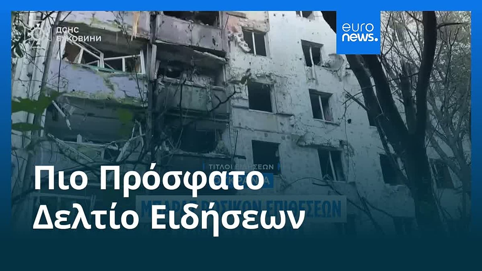 Το πιο πρόσφατο δελτίο ειδήσεων | 13 Ιουλίου - Μεσημβρινό δελτίο
