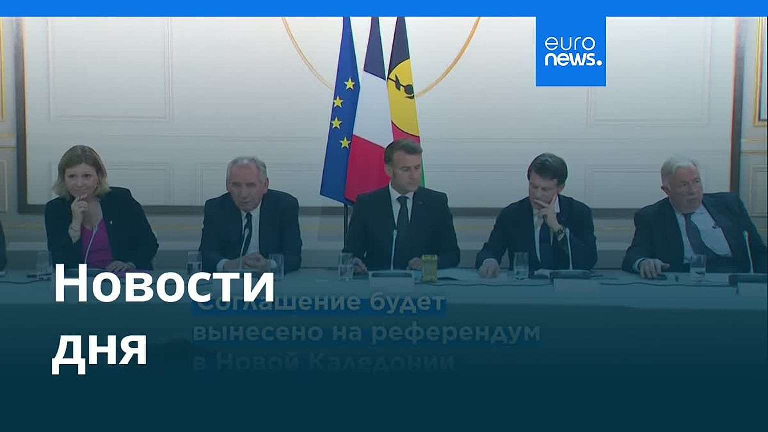 Новости дня | 13 июля — вечерний выпуск
