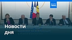 Новости дня | 13 июля — вечерний выпуск