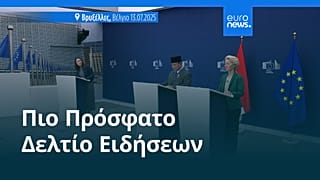 Το πιο πρόσφατο δελτίο ειδήσεων | 14 Ιουλίου - Πρωινό δελτίο