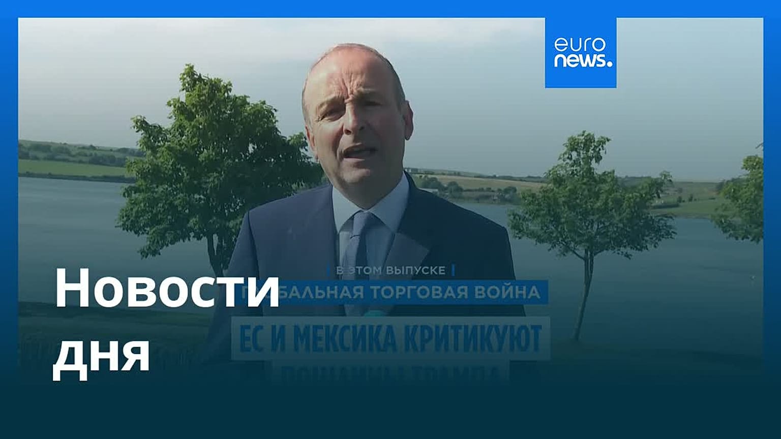 Новости дня | 14 июля — дневной выпуск
