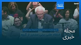 مجله خبری| ۲۳ تیر (۱۴ ژوئیه) - نیم‌روزی