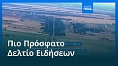 Το πιο πρόσφατο δελτίο ειδήσεων | 14 Ιουλίου - Μεσημβρινό δελτίο