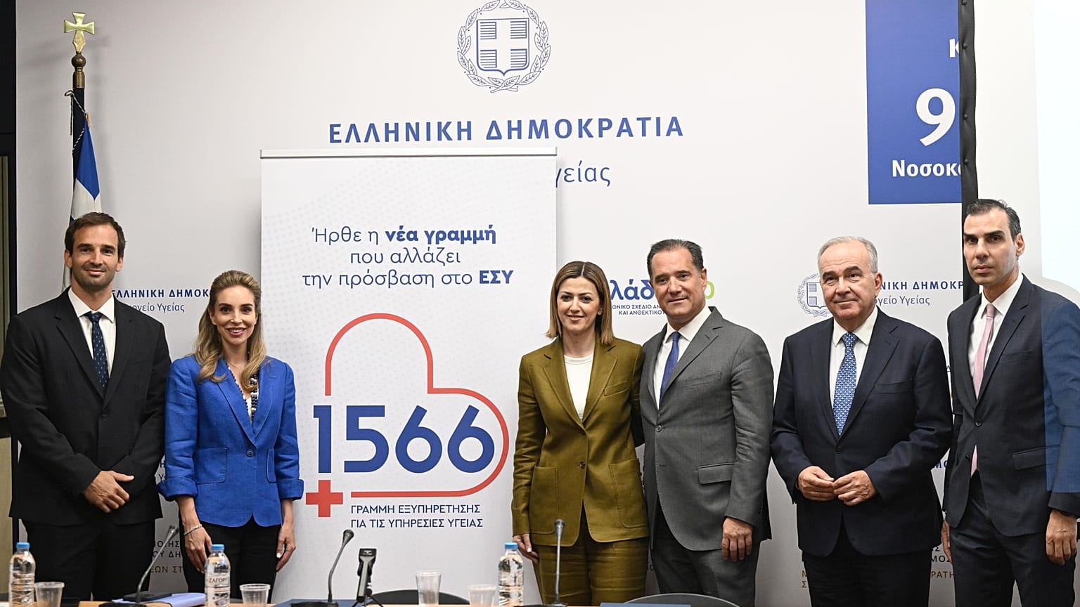 Η παρουσίαση της νέας τηλεφωνικής υπηρεσίας από την ηγεσία του Υπουργείου Υγείας Ελλάδας