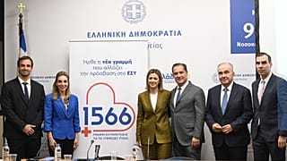 Η παρουσίαση της νέας τηλεφωνικής υπηρεσίας από την ηγεσία του Υπουργείου Υγείας Ελλάδας