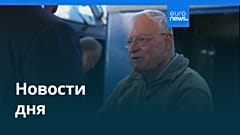 Новости дня | 14 июля — вечерний выпуск