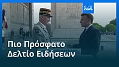 Το πιο πρόσφατο δελτίο ειδήσεων | 14 Ιουλίου - Βραδινό δελτίο