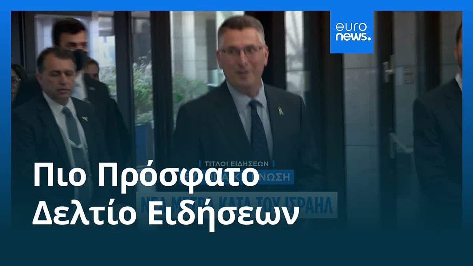Το πιο πρόσφατο δελτίο ειδήσεων | 15 Ιουλίου - Πρωινό δελτίο