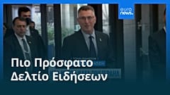 Το πιο πρόσφατο δελτίο ειδήσεων | 15 Ιουλίου - Πρωινό δελτίο