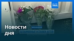 Новости дня | 15 июля — дневной выпуск