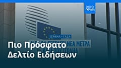 Το πιο πρόσφατο δελτίο ειδήσεων | 15 Ιουλίου - Μεσημβρινό δελτίο