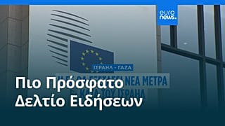 Το πιο πρόσφατο δελτίο ειδήσεων | 15 Ιουλίου - Μεσημβρινό δελτίο