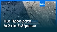 Το πιο πρόσφατο δελτίο ειδήσεων | 15 Ιουλίου - Βραδινό δελτίο