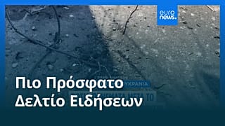 Το πιο πρόσφατο δελτίο ειδήσεων | 15 Ιουλίου - Βραδινό δελτίο