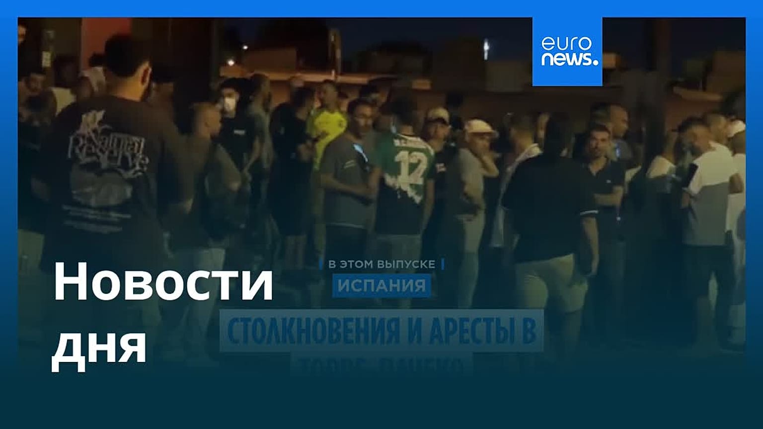 Новости дня | 16 июля — утренний выпуск