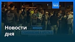Новости дня | 16 июля — утренний выпуск