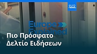 Το πιο πρόσφατο δελτίο ειδήσεων | 16 Ιουλίου - Πρωινό δελτίο