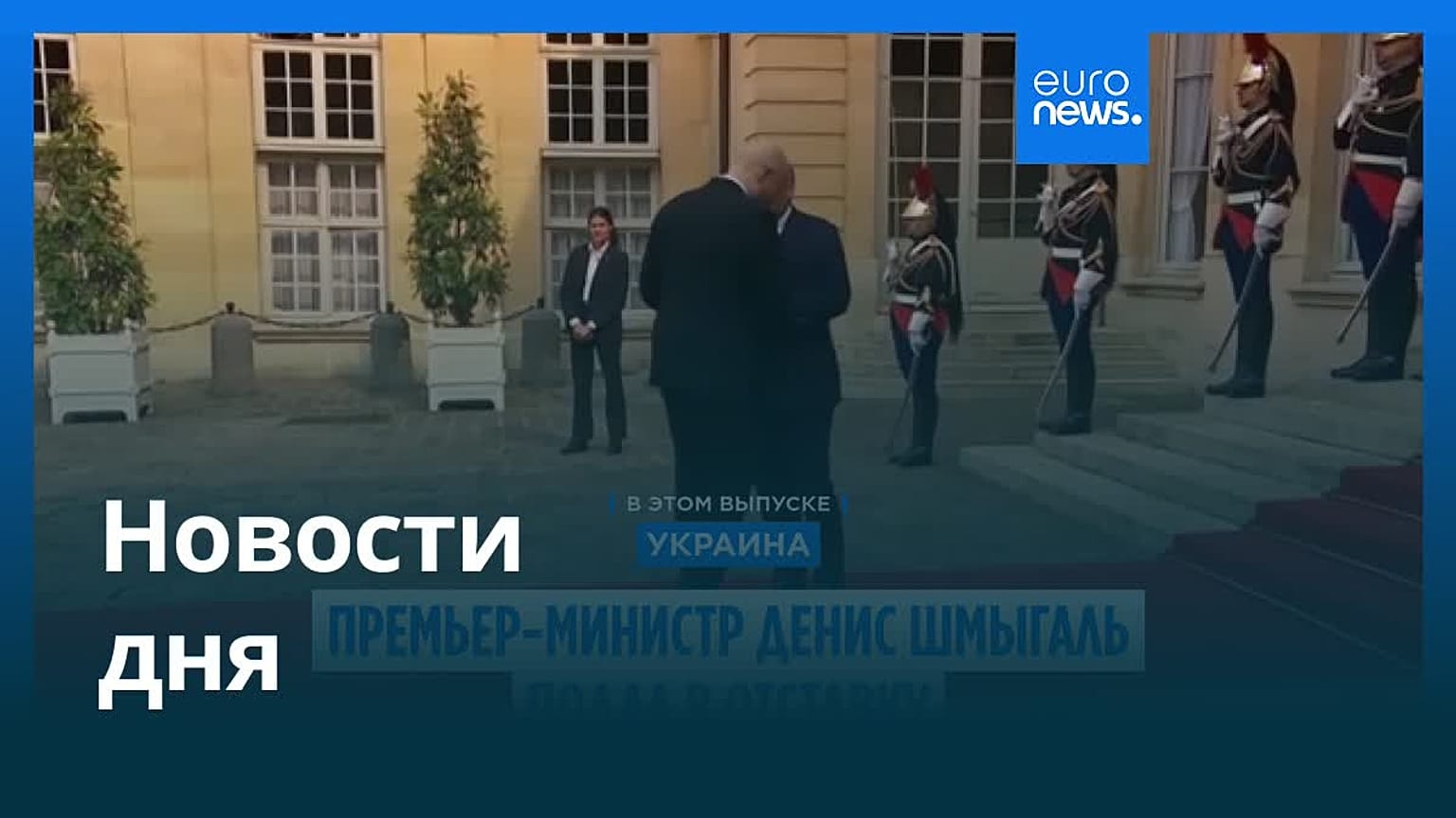 Новости дня | 16 июля — дневной выпуск