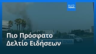 Το πιο πρόσφατο δελτίο ειδήσεων | 17 Ιουλίου - Πρωινό δελτίο