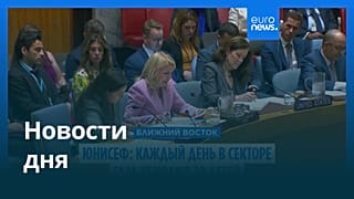 Новости дня | 17 июля — дневной выпуск