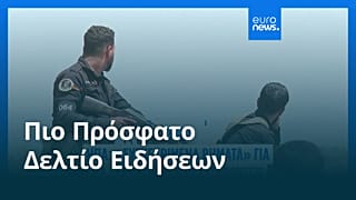 Το πιο πρόσφατο δελτίο ειδήσεων | 17 Ιουλίου - Μεσημβρινό δελτίο