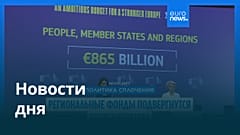 Новости дня | 19 июля — дневной выпуск