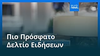 Το πιο πρόσφατο δελτίο ειδήσεων | 19 Ιουλίου - Πρωινό δελτίο
