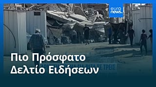 Το πιο πρόσφατο δελτίο ειδήσεων | 19 Ιουλίου - Μεσημβρινό δελτίο