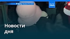 Новости дня | 20 июля — утренний выпуск