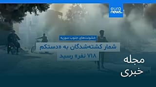 مجله خبری| ۲۹ تیر (۲۰ ژوئیه) - نیم‌روزی